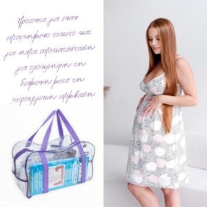 Έτοιμη τσάντα μαιευτηρίου Καισαρικής