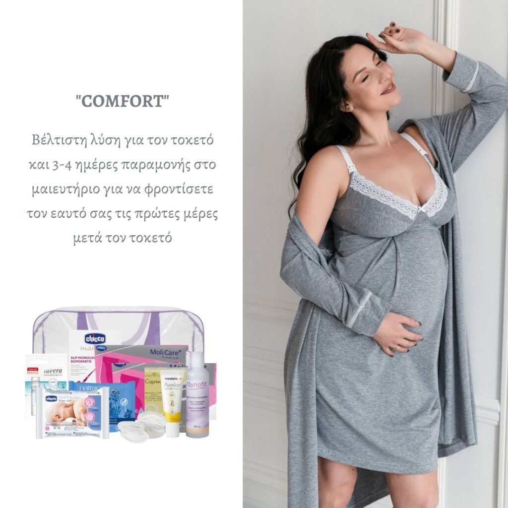 Τσάντα μαιευτηρίου Comfort