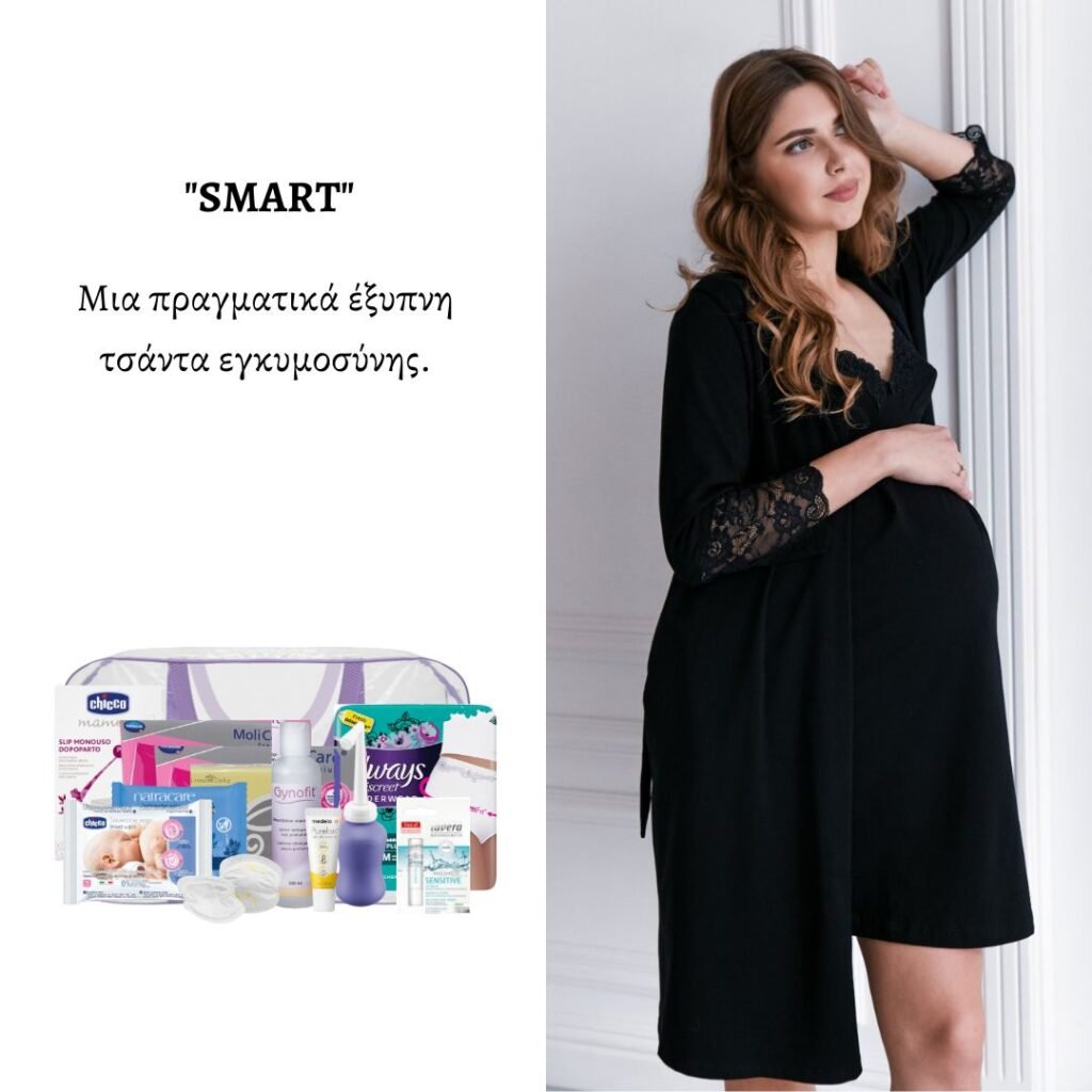 Τσάντα μαιευτηρίου Smart